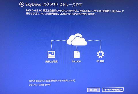 SkyDrive設定