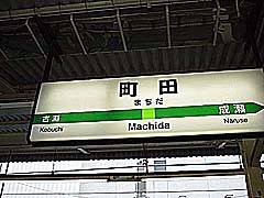 machida_1.jpg